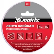 Лента клейкая противоскользящая, прозрачная 25 мм x 10 м Matrix