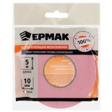 Клейкая лента Ермак Двухсторонняя 10mm x 5m Black 472-026