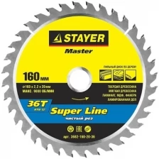 Stayer Диск пильный по дереву 160х20мм 36Т STAYER 3682-160-20-36