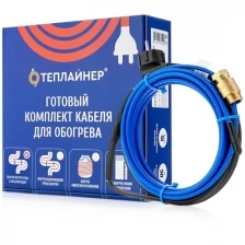 Греющий кабель теплайнер PROFI КСП-10, 90 Вт, 9 м