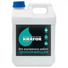 Грунтовка проникающая водно-дисперсионная, для внутренних работ Krafor, 5 л