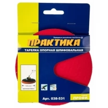 Тарелка опорная ПРАКТИКА 125 мм для МШУ, М14, крепление VELCRO 038-531