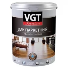 Лак паркетный, полиуретановый VGT Premium (9кг) матовый