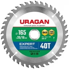 URAGAN Expert 165х20/16мм 40Т, диск пильный по дереву