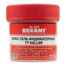 Флюс для пайки REXANT, гель TT KELLER индикаторный, 20 мл, банка