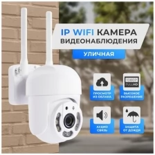 Беспроводная поворотная WiFi IP камера видеонаблюдения с датчиком движения с дистанционным управлением, уличная видеокамера