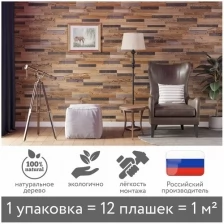 Деревянная стеновая панель Rustic из амбарной доски, 1 кв.м.